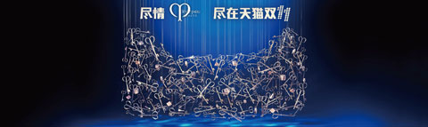 2016年天貓雙11品牌海報設(shè)計(jì)