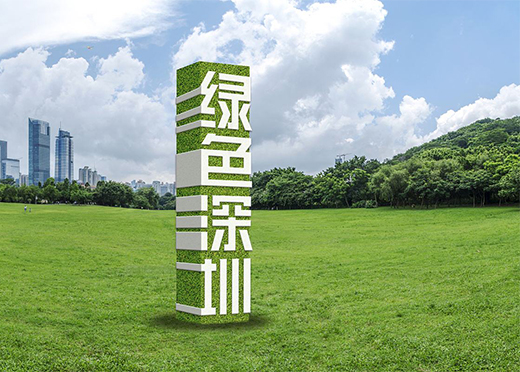 深圳綠色工業(yè)設(shè)計(jì)研究院成立