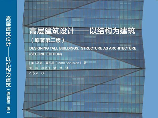 高層建筑設(shè)計——以結(jié)構(gòu)為建筑