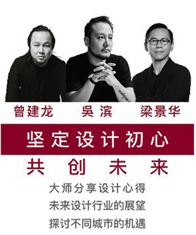 堅(jiān)定設(shè)計(jì)初心太難? 梁景華、吳濱、曾建龍也曾遇到過……