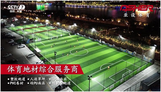 實(shí)力見證 ASHER亞設(shè)體育攜手央視譜寫發(fā)展新篇章