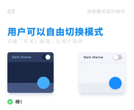 深色模式普及在!9個深色模式設(shè)計(jì)小技巧你得知道