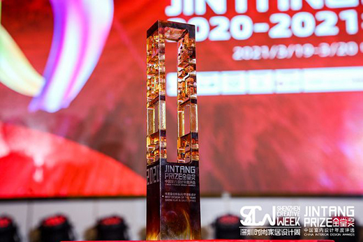 詮釋中國室內(nèi)設(shè)計新高度——33件作品榮膺2020年度金堂獎最佳設(shè)計大獎