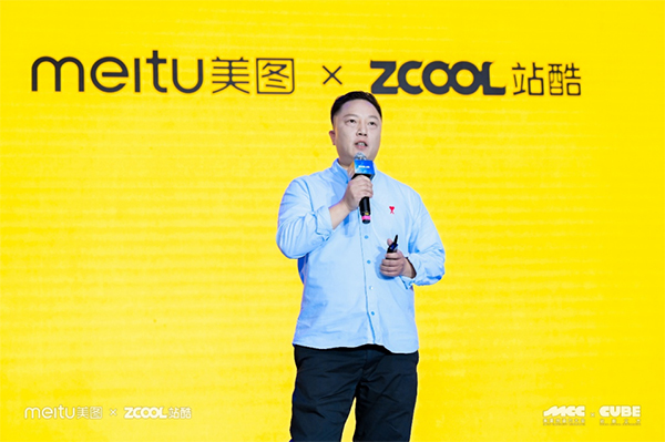 2023站酷CUBE設計大會，與美圖共建設計新生態(tài)