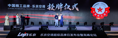 樂(lè)京空調(diào)榮登中國(guó)工業(yè)新聞網(wǎng)，精工品質(zhì)引領(lǐng)舒適新境界