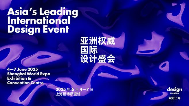集結(jié)全球設(shè)計(jì)力量，“設(shè)計(jì)上?！?025即將盛大啟幕