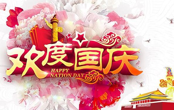 成都家用電梯 萬安佳居成都家用電梯全體成員祝大家國慶節(jié)快樂！